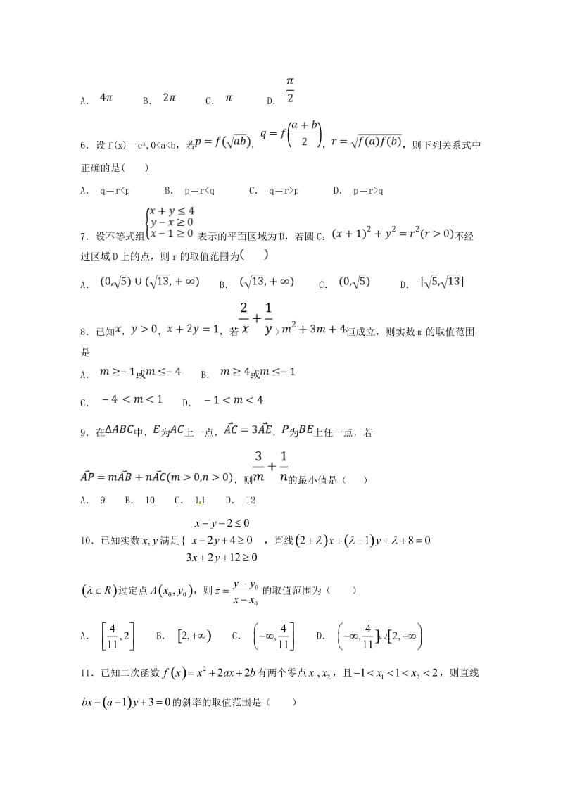 2019版高二数学上学期第一次月考试题理 (III).doc_第2页