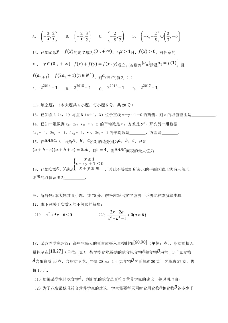 2019版高二数学上学期第一次月考试题理 (III).doc_第3页