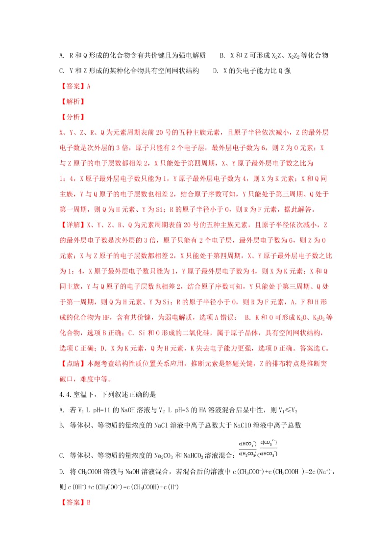 2019届高三化学模拟试题(三)(含解析).doc_第2页