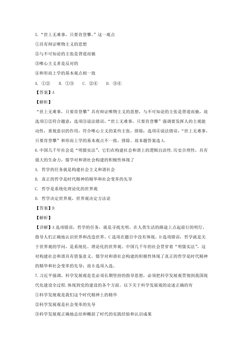 2019-2020学年高二政治上学期强化训练试题(含解析).doc_第3页