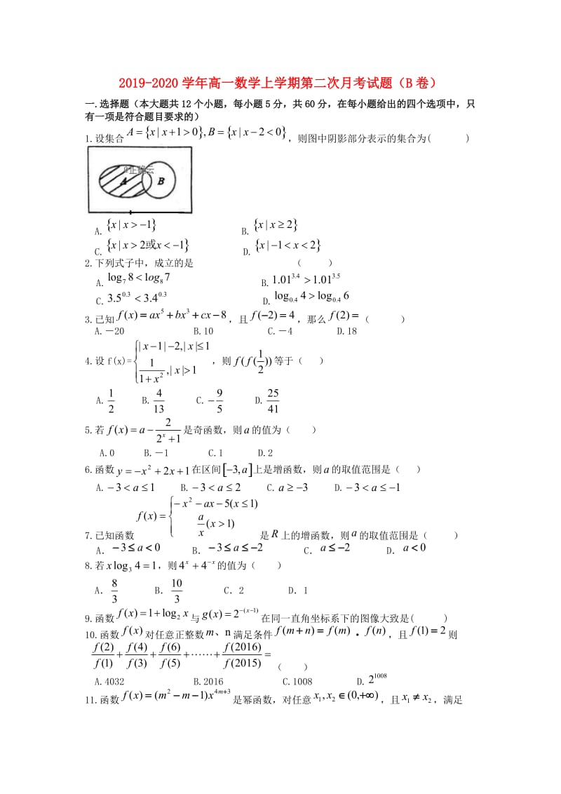 2019-2020学年高一数学上学期第二次月考试题（B卷）.doc_第1页