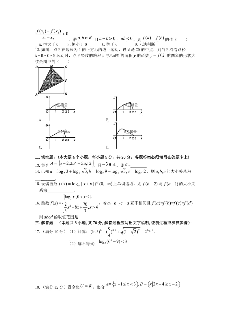 2019-2020学年高一数学上学期第二次月考试题（B卷）.doc_第2页