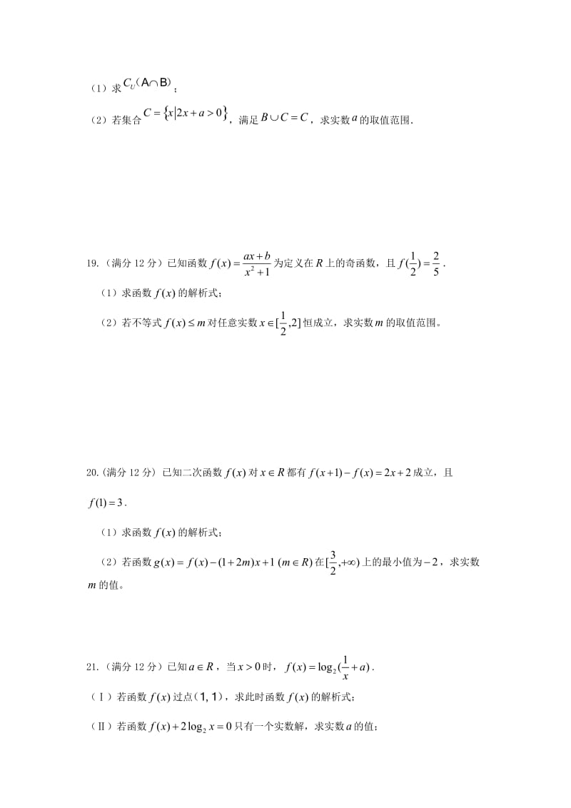 2019-2020学年高一数学上学期第二次月考试题（B卷）.doc_第3页