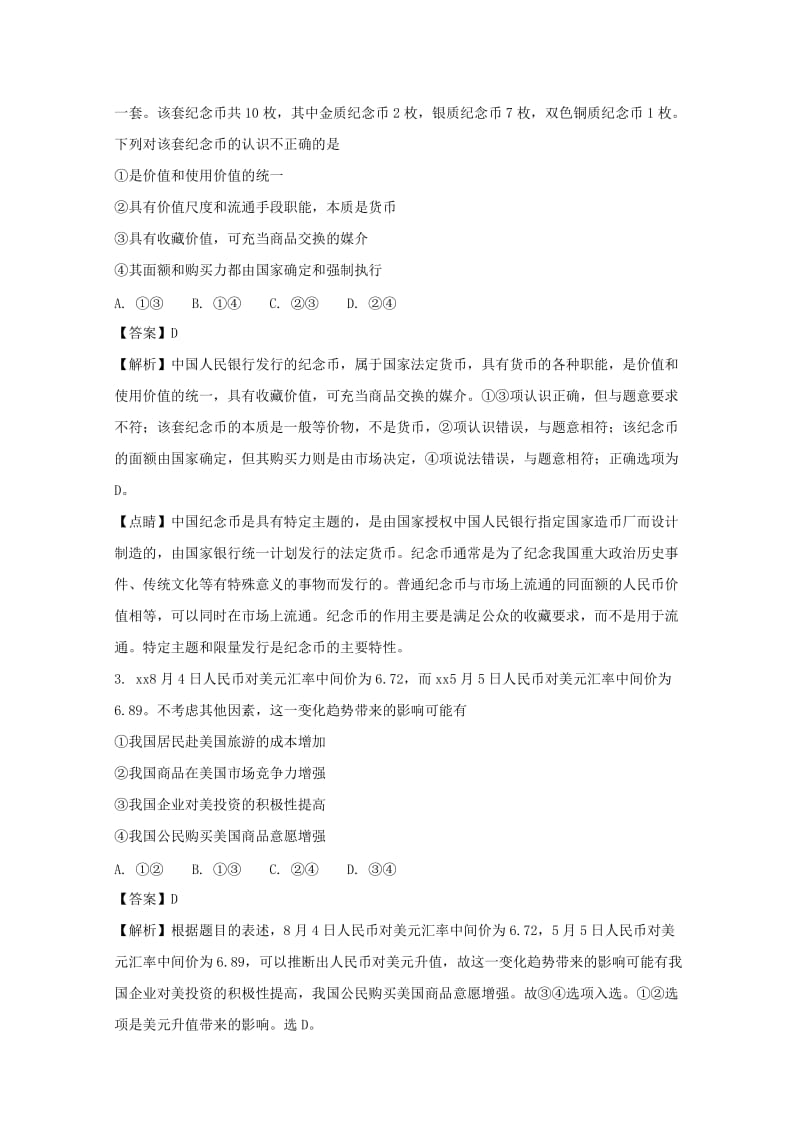 2019届高三政治上学期第三次考试试题(含解析) (I).doc_第2页