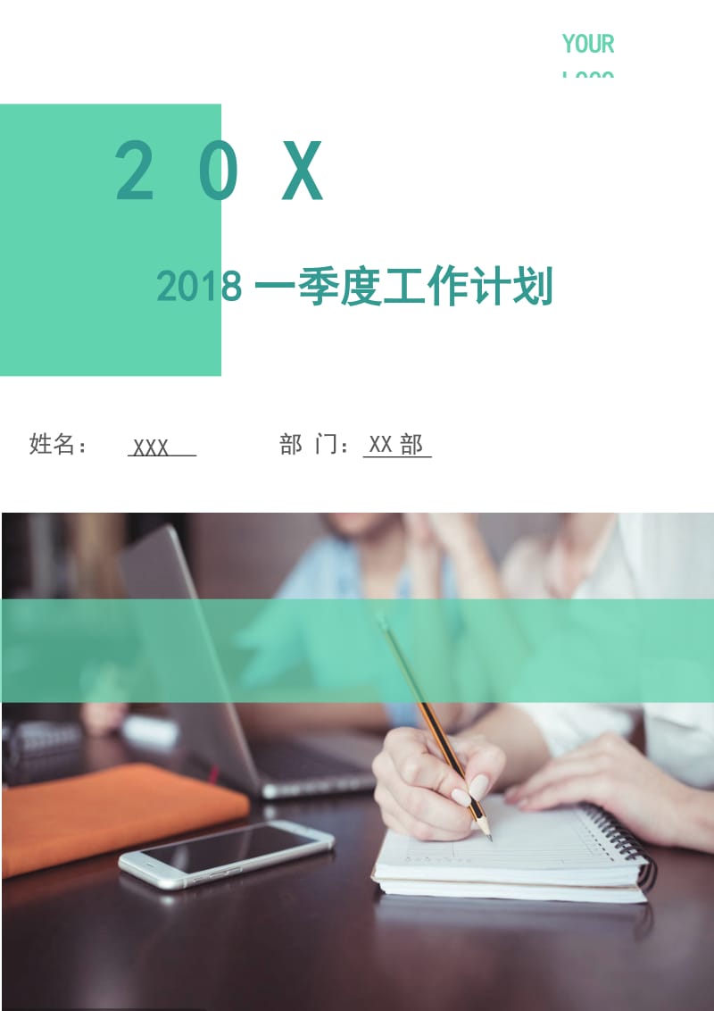 2018一季度工作计划.doc_第1页