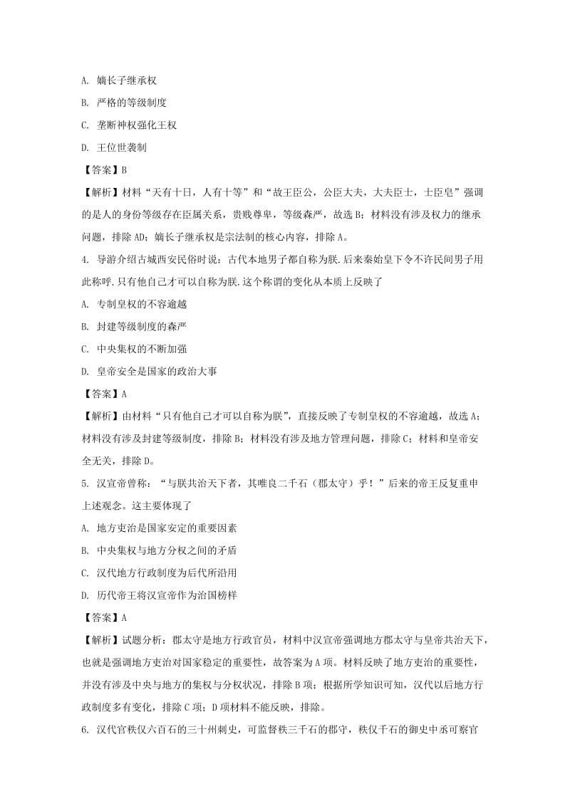 2019-2020学年高一历史10月月考试题(含解析) (I).doc_第2页