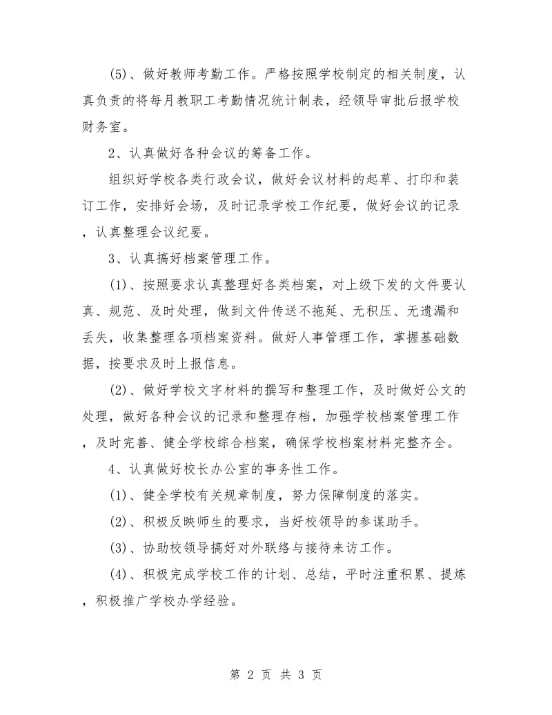 学校办公室工作计划书报告.doc_第2页