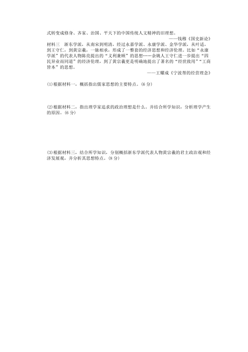 2019-2020学年高一历史下学期期末模拟考试试题一.doc_第3页