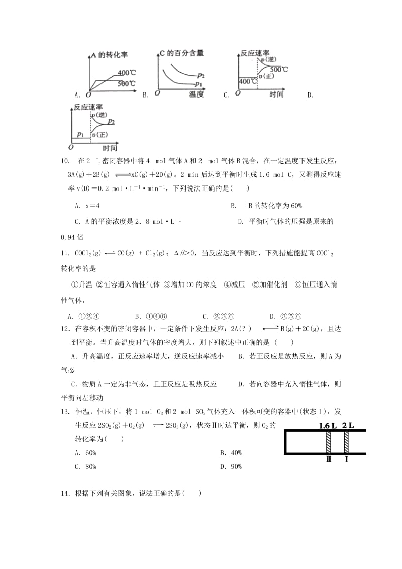 2019版高二化学上学期期中试题 (I).doc_第3页