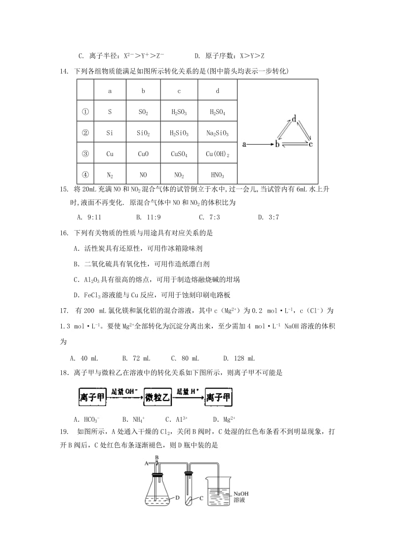 2019-2020学年高一化学下学期第一次月考试题实验部.doc_第3页