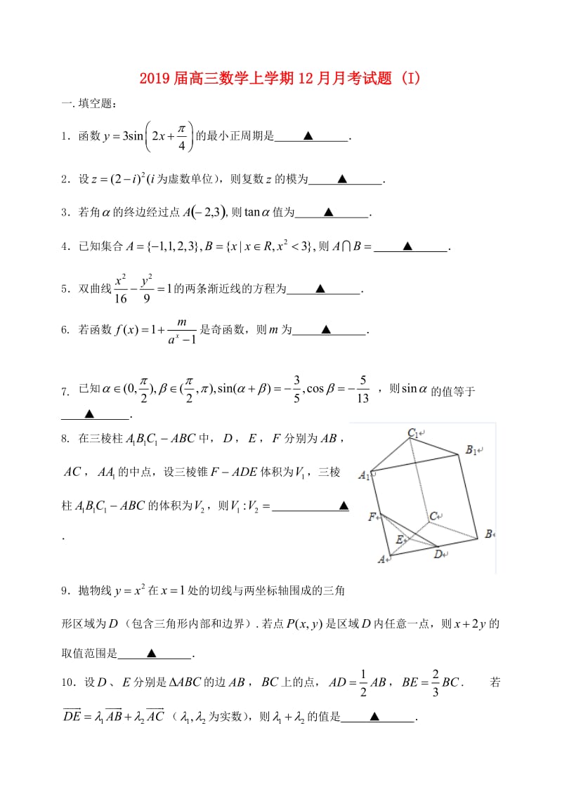 2019届高三数学上学期12月月考试题 (I).doc_第1页