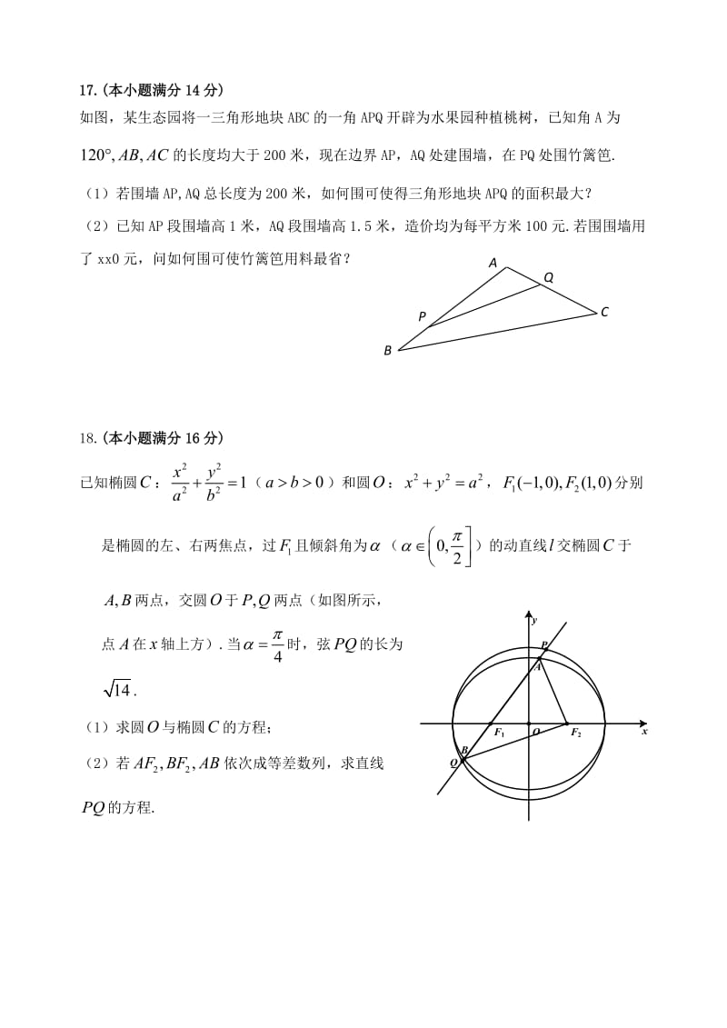 2019届高三数学上学期12月月考试题 (I).doc_第3页