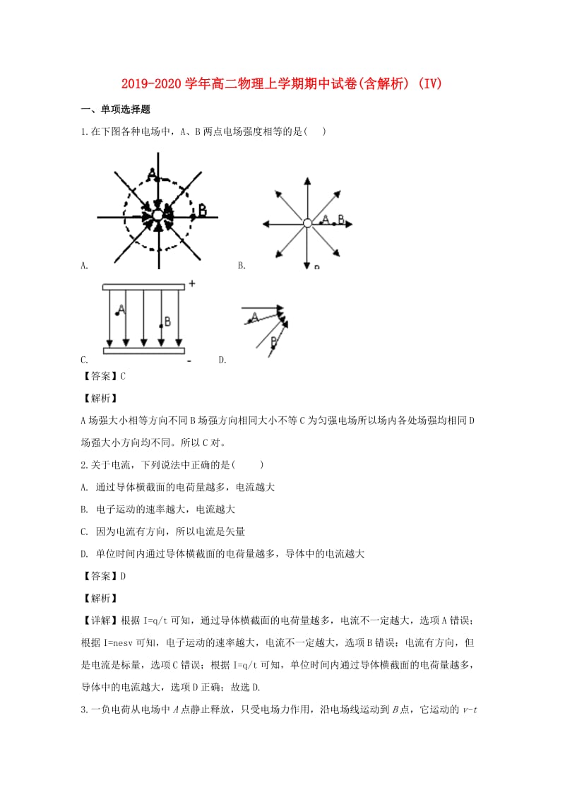 2019-2020学年高二物理上学期期中试卷(含解析) (IV).doc_第1页