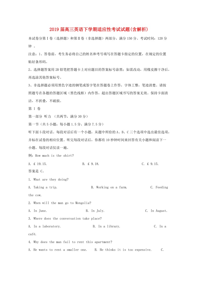 2019届高三英语下学期适应性考试试题(含解析).doc_第1页