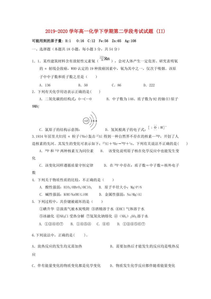 2019-2020学年高一化学下学期第二学段考试试题 (II).doc_第1页