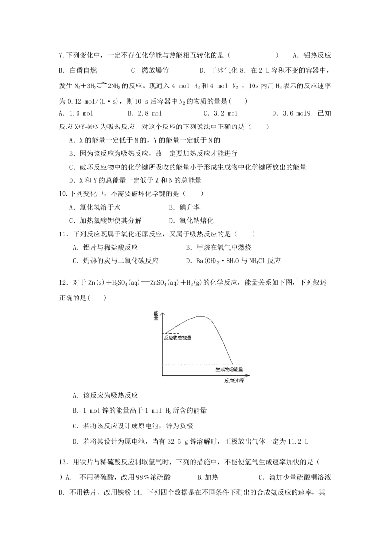 2019-2020学年高一化学下学期第二学段考试试题 (II).doc_第2页