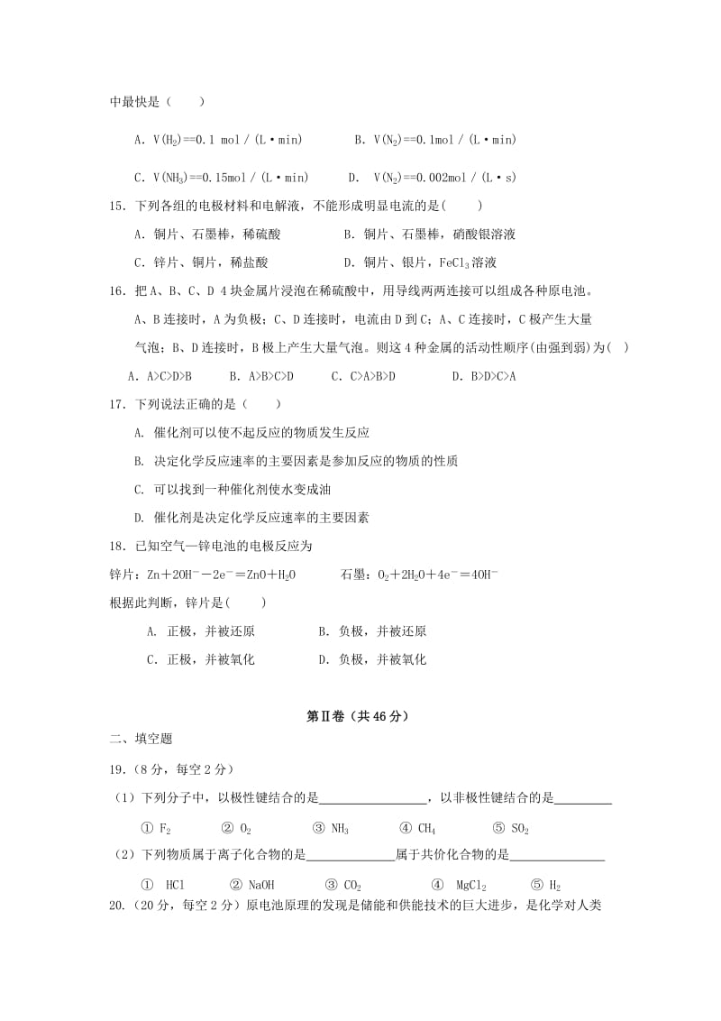 2019-2020学年高一化学下学期第二学段考试试题 (II).doc_第3页