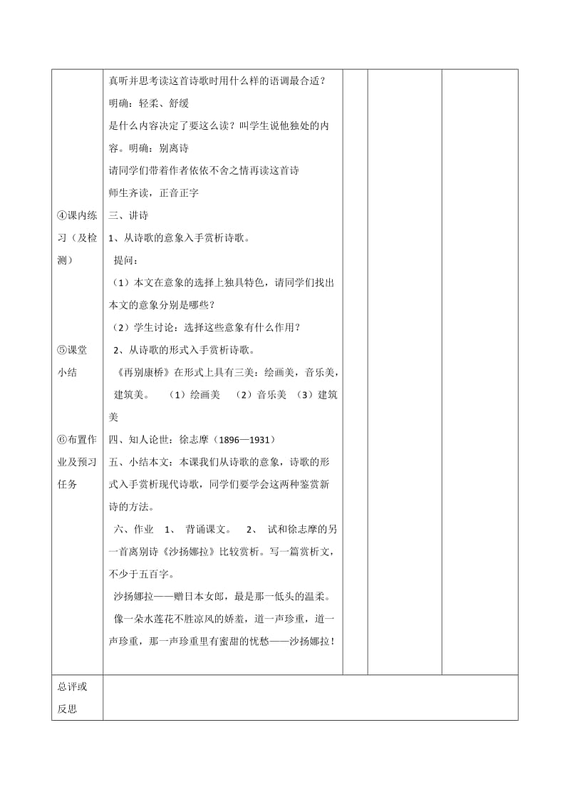 2019版高中语文 2 诗两首 再别康桥教案 新人教版必修1.doc_第2页