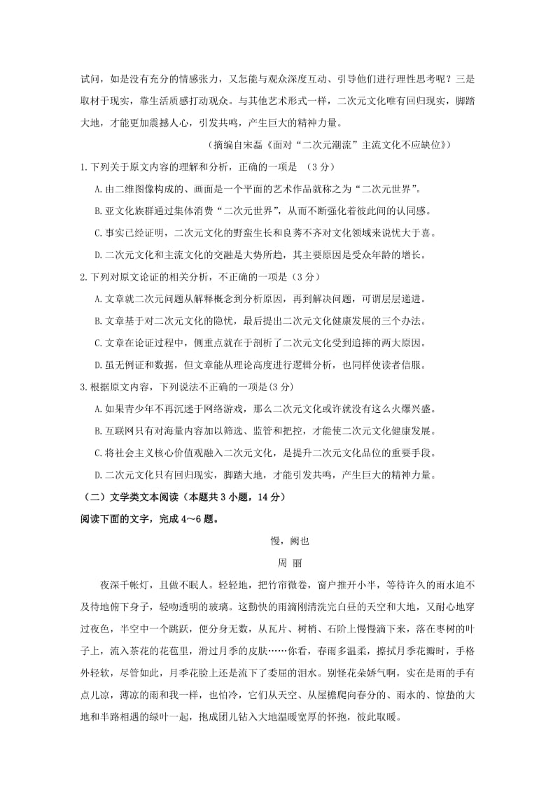 2019届高三语文下学期第六次诊断考试试题.doc_第2页