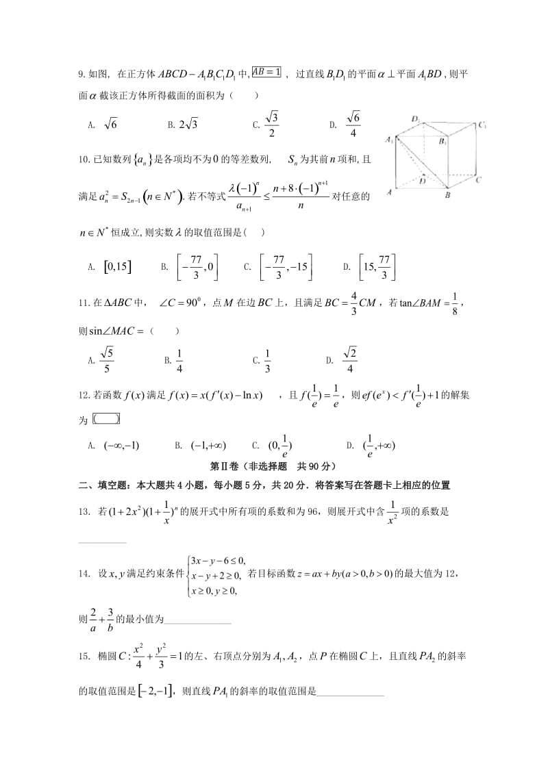 2019届高三数学下学期考前押题卷(一)理.doc_第3页