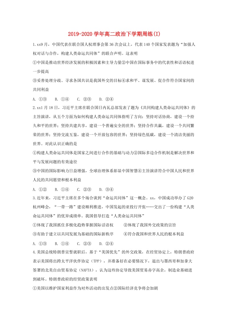 2019-2020学年高二政治下学期周练(I).doc_第1页