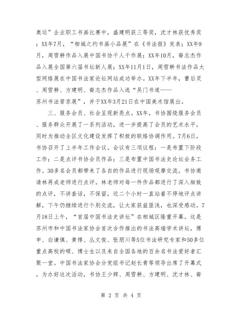 书法协会工作总结及工作计划.doc_第2页