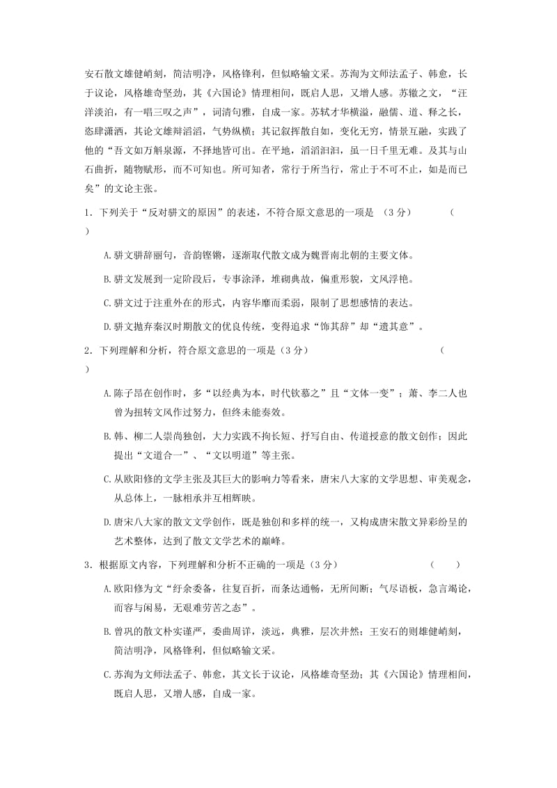 2019版高一语文上学期第一次月考试题(无答案).doc_第2页