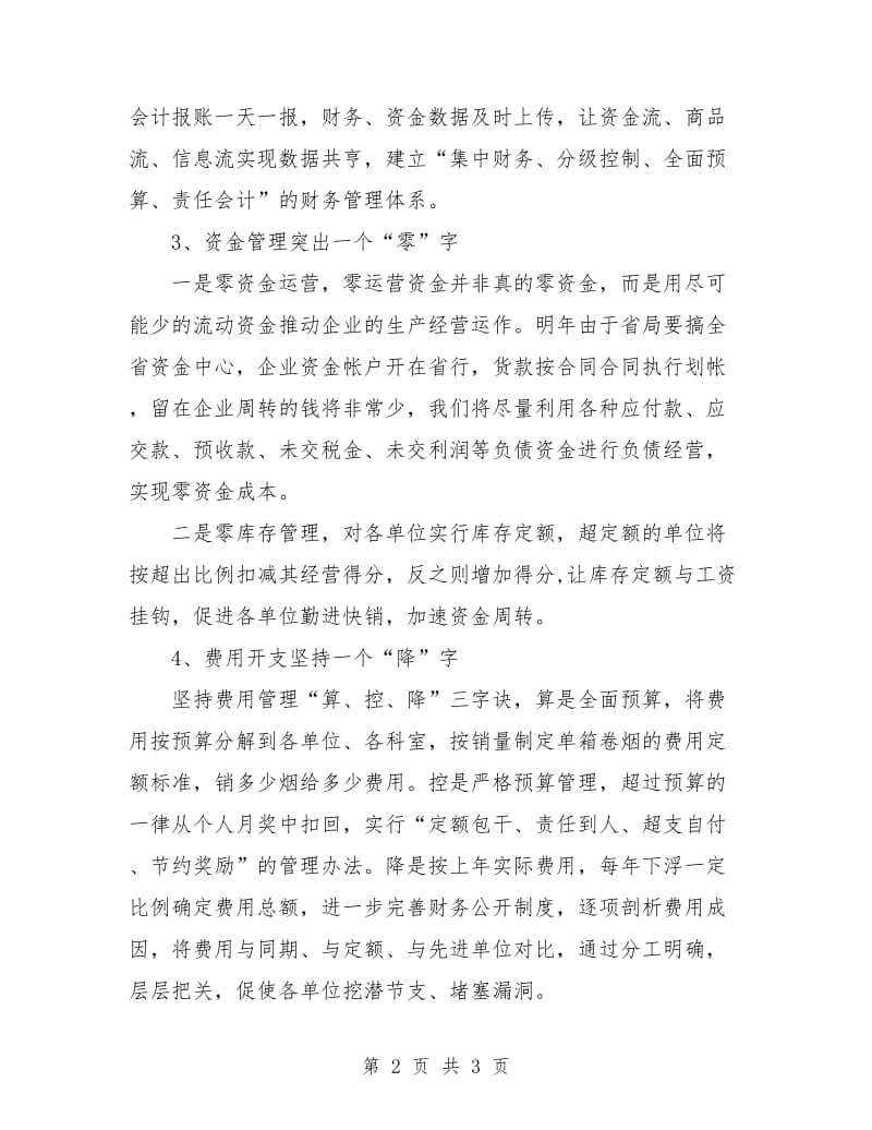 财务部个人工作计划.doc_第2页