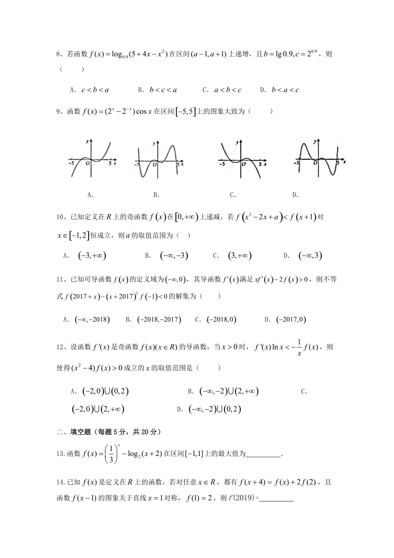 2019届高三数学上学期第一次月考试题理尖.doc_第2页