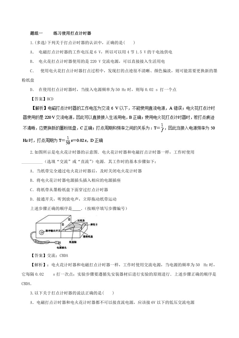 2019版高中物理 专题1.4 实验：用打点计时器测速度预习学案 新人教版必修1.doc_第2页