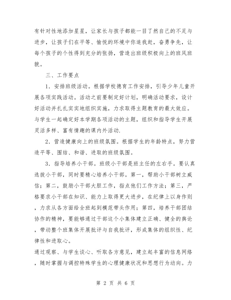 新学期学前班班主任工作计划.doc_第2页