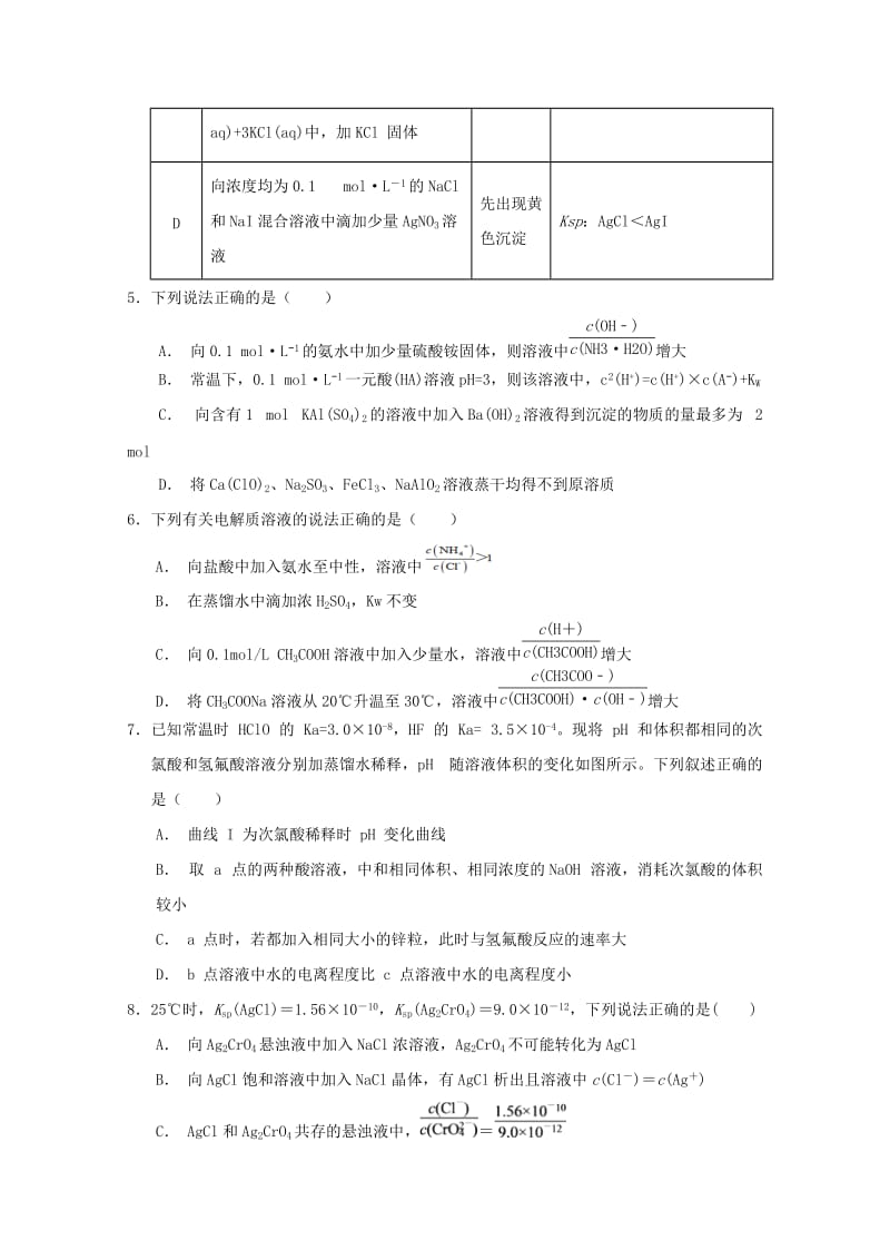 2019版高二化学12月月考试题 (I).doc_第2页