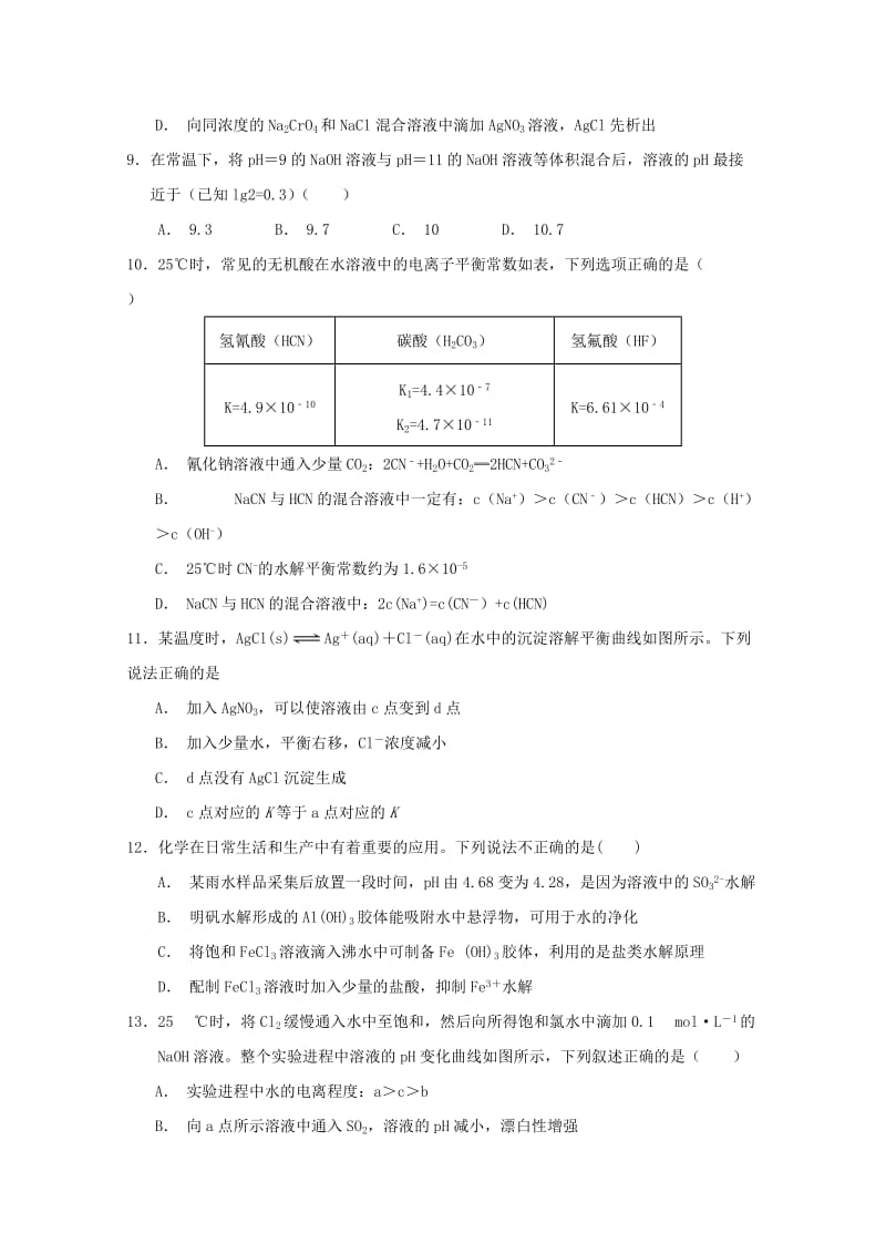 2019版高二化学12月月考试题 (I).doc_第3页