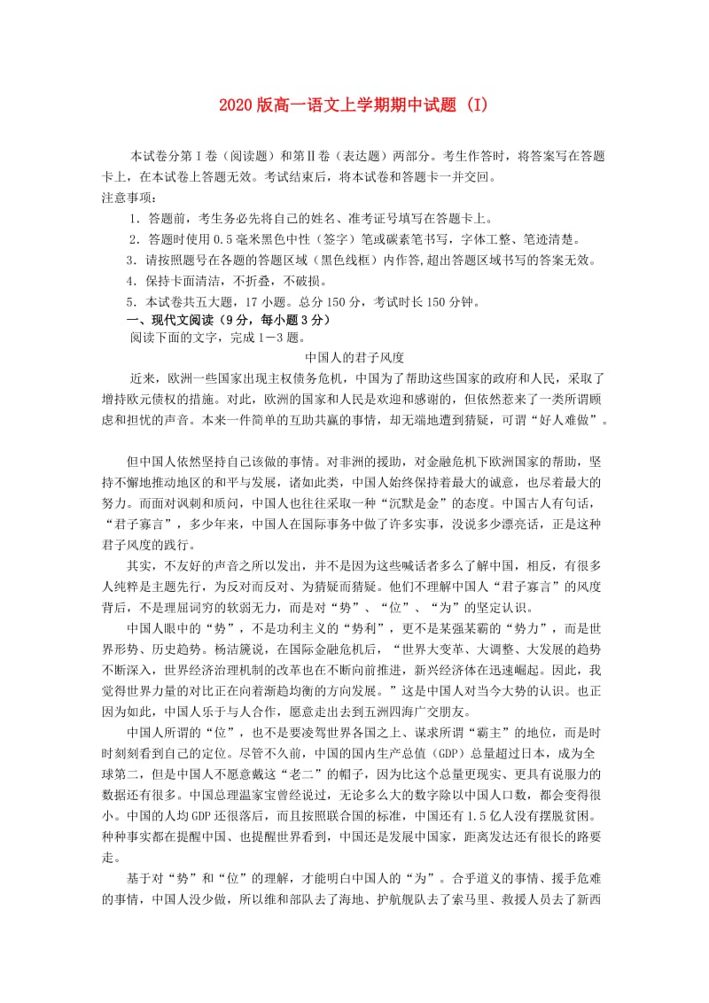 2020版高一语文上学期期中试题 (I).doc_第1页