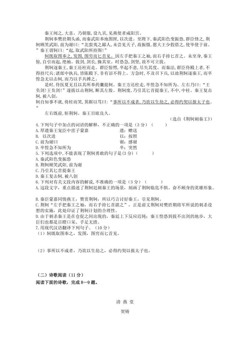 2020版高一语文上学期期中试题 (I).doc_第3页