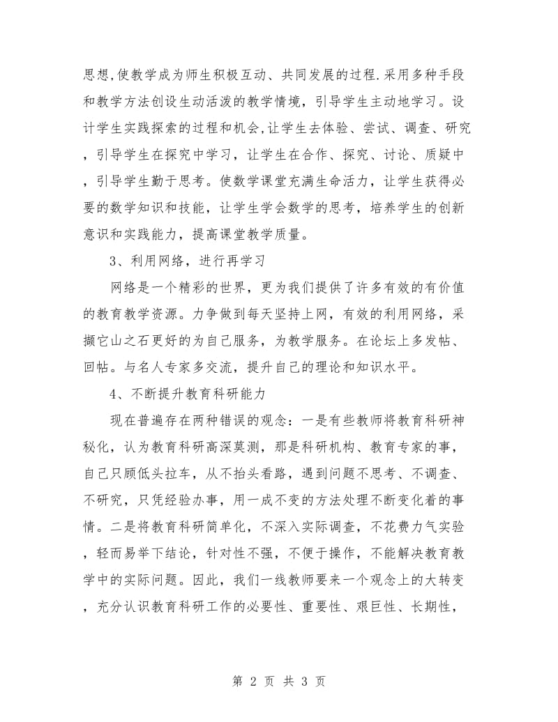 教师岗位练兵计划新选.doc_第2页