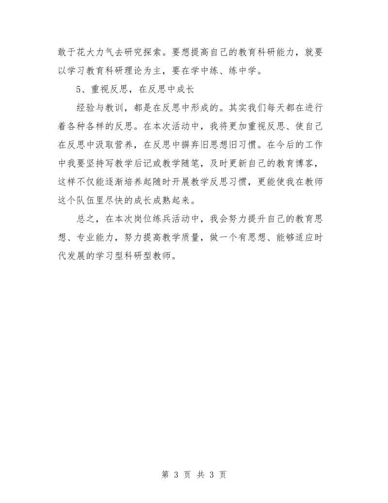 教师岗位练兵计划新选.doc_第3页