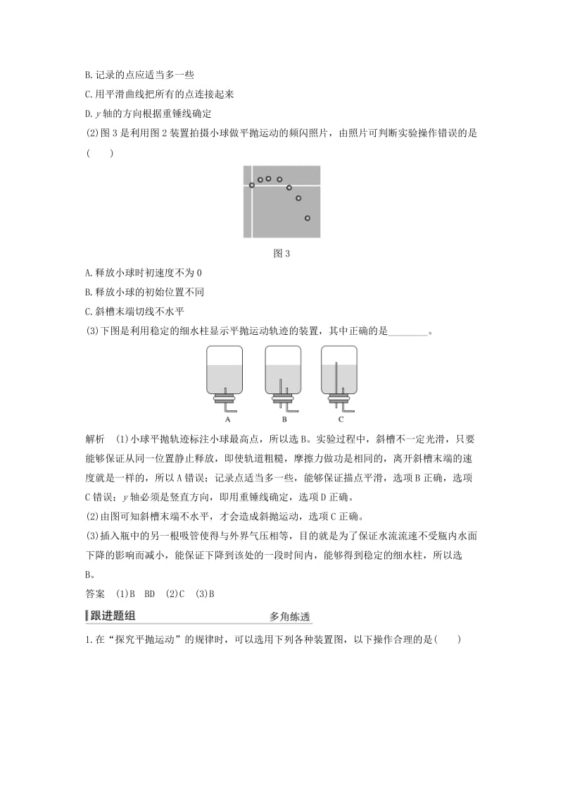 2020版高考物理一轮复习第4章曲线运动万有引力与航天实验4研究平抛运动学案.doc_第3页