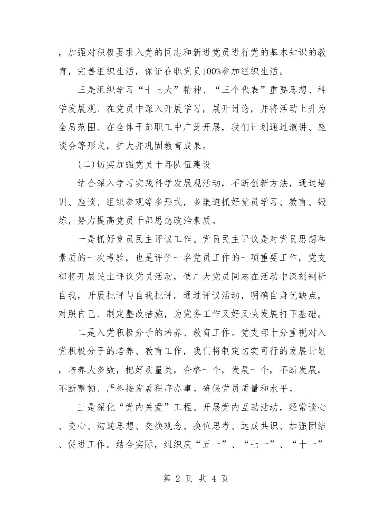 招标中心党建工作计划.doc_第2页