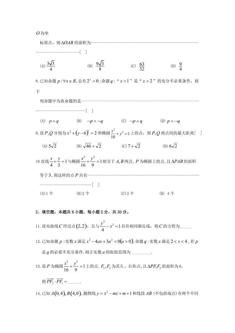 2019-2020学年高二数学上学期期中试题(4班).doc_第2页