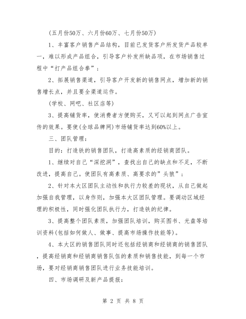 销售经理月度工作计划.doc_第2页