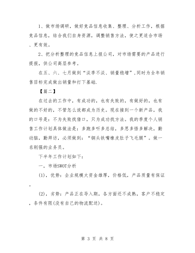 销售经理月度工作计划.doc_第3页