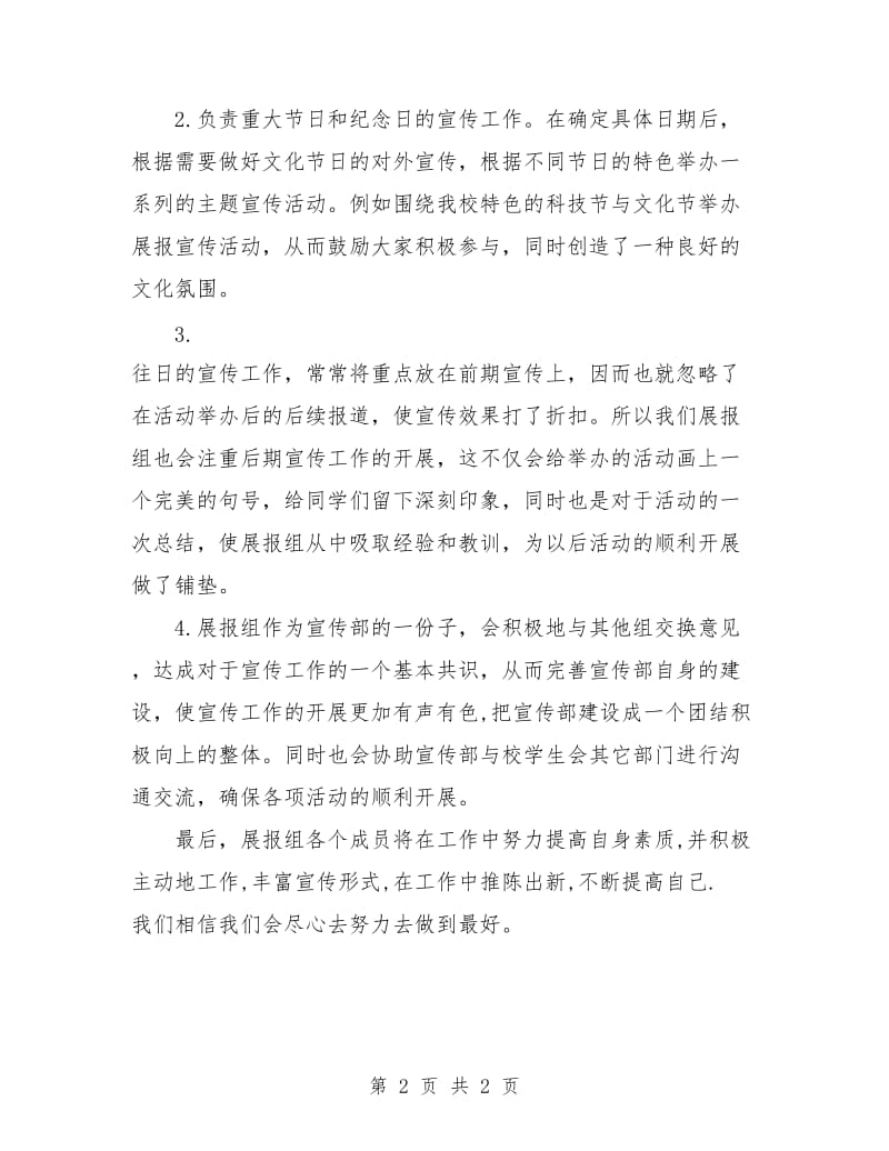 宣传部工作计划书结尾.doc_第2页