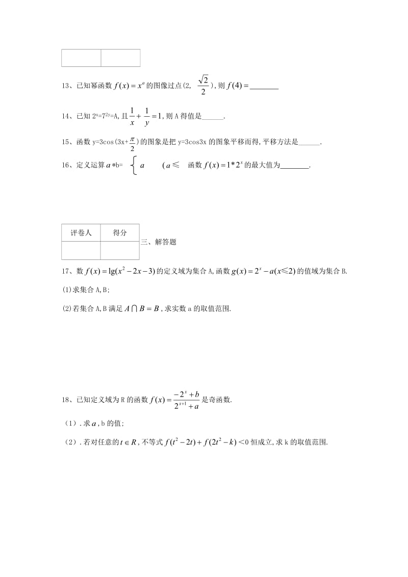 2020版高一数学下学期期末考试试题 (III).doc_第3页