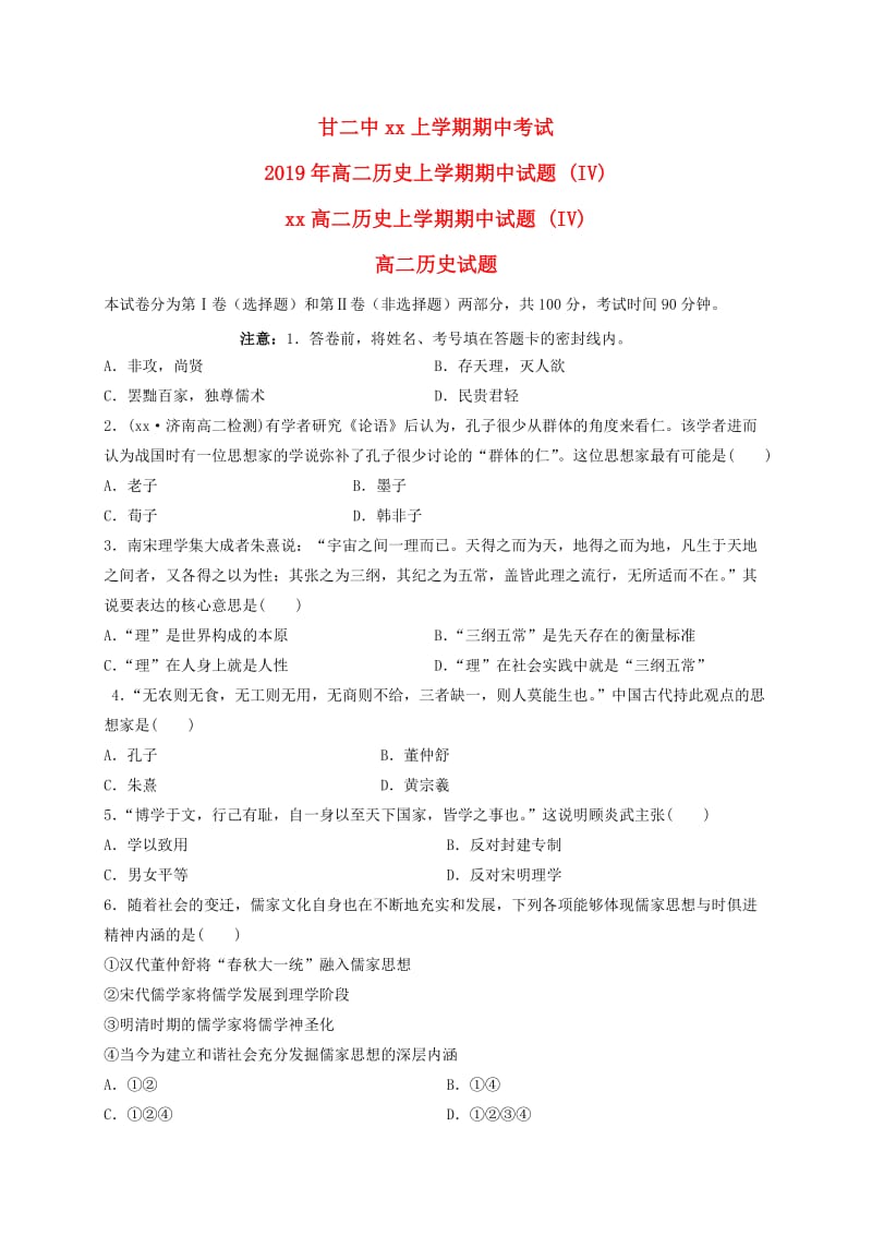 2019年高二历史上学期期中试题 (IV).doc_第1页