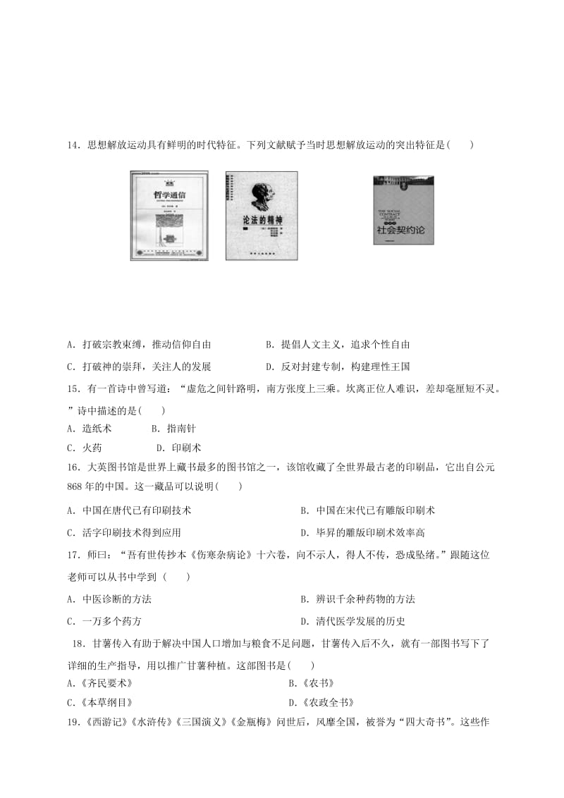 2019年高二历史上学期期中试题 (IV).doc_第3页