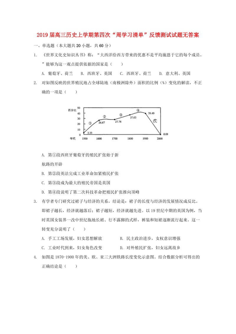 2019届高三历史上学期第四次“周学习清单”反馈测试试题无答案.doc_第1页