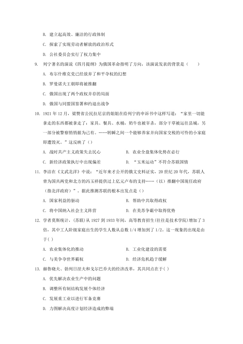 2019届高三历史上学期第四次“周学习清单”反馈测试试题无答案.doc_第3页