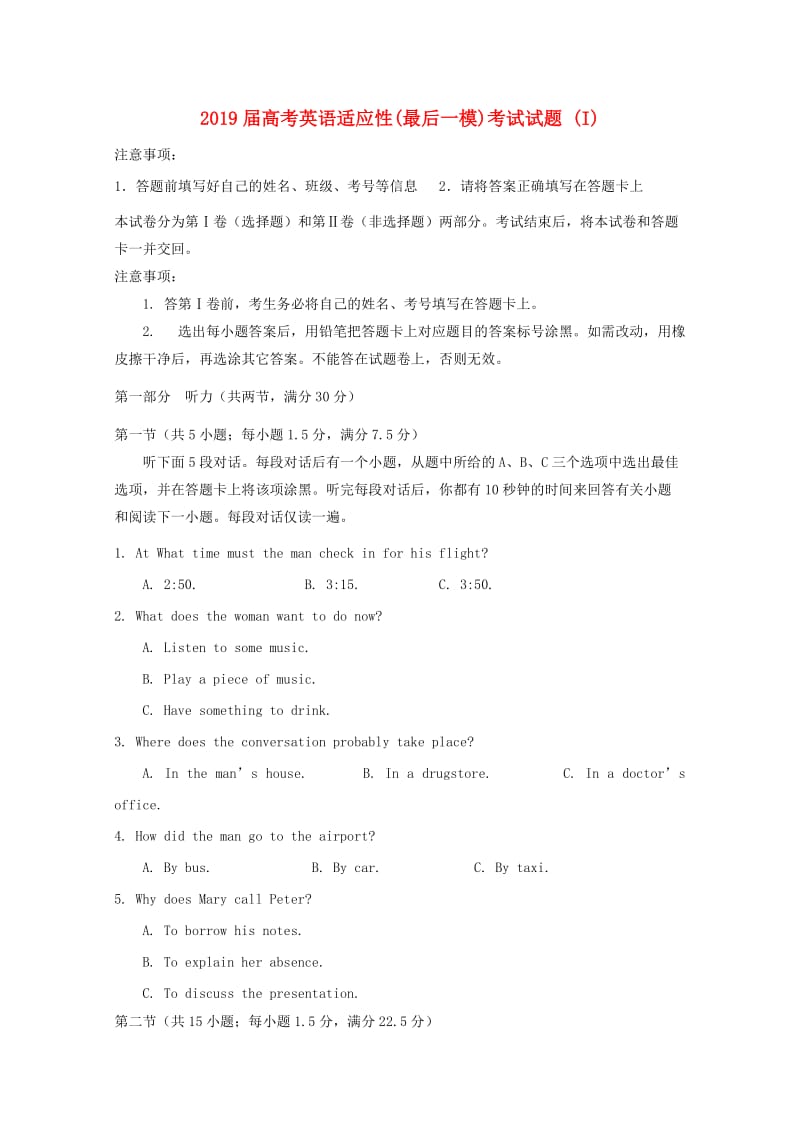 2019届高考英语适应性(最后一模)考试试题 (I).doc_第1页