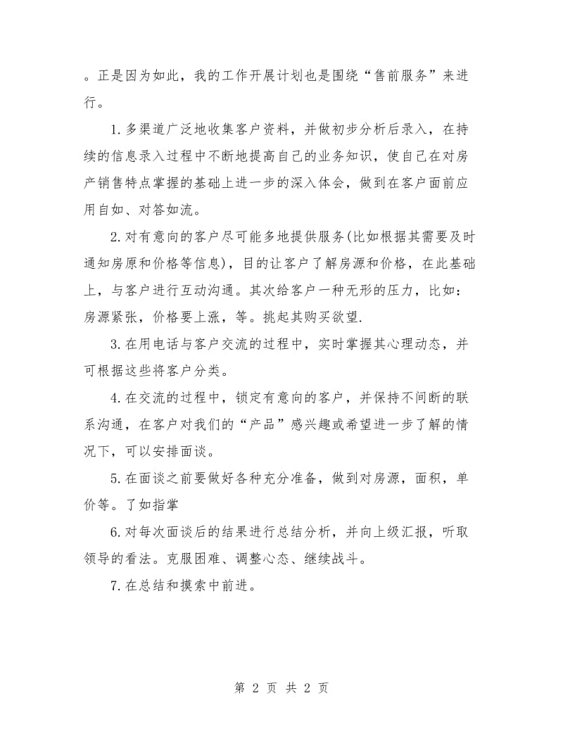 房产经纪人月工作计划.doc_第2页